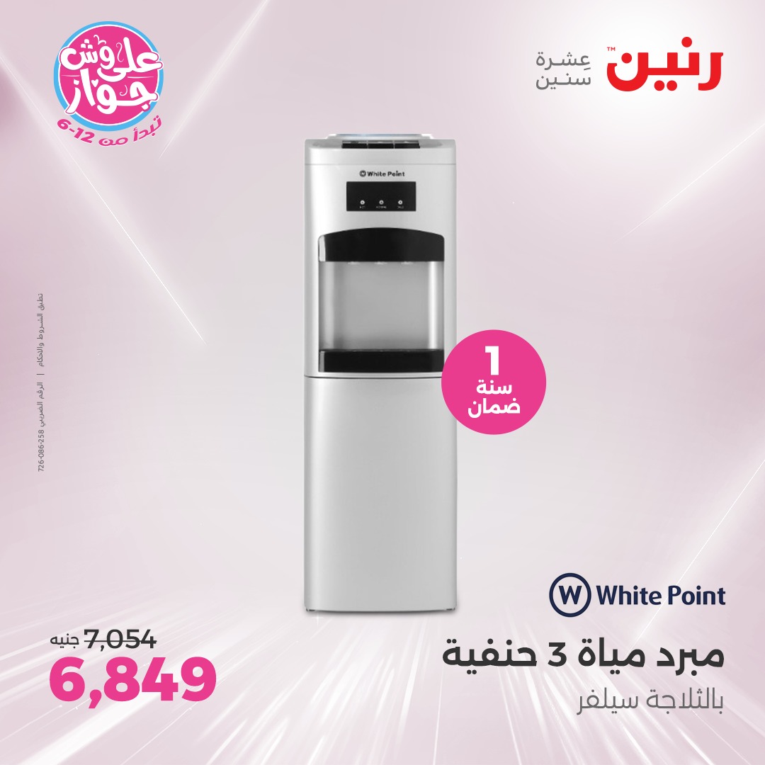 raneen offers from 27jun to 5jun 2025 عروض رنين من 27 يونيو حتى 5 يونيو 2025 صفحة رقم 30